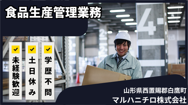 Umios株式会社 【食品会社にて生産管理業務】土日祝休の工場求人・派遣情報 | ジョバディ工場