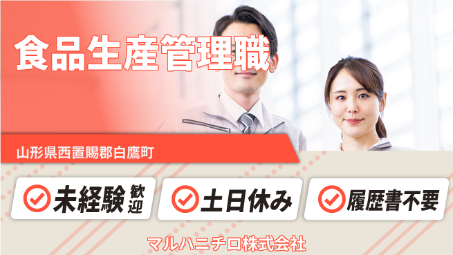 Umios株式会社 【食品会社で在庫管理や発注などの生産管理】土日祝休の工場求人・派遣情報 | ジョバディ工場