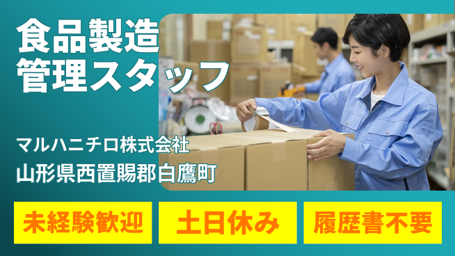 Umios株式会社 【大手食品メーカーで製造と生産を管理するスタッフ】土日祝休／女性が活躍できる産休育休あり！の工場求人・派遣情報 | ジョバディ工場