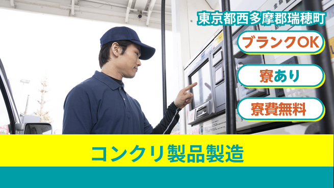 株式会社BREXA Next 【コンクリ製品製造】の工場求人・派遣情報 | ジョバディ工場