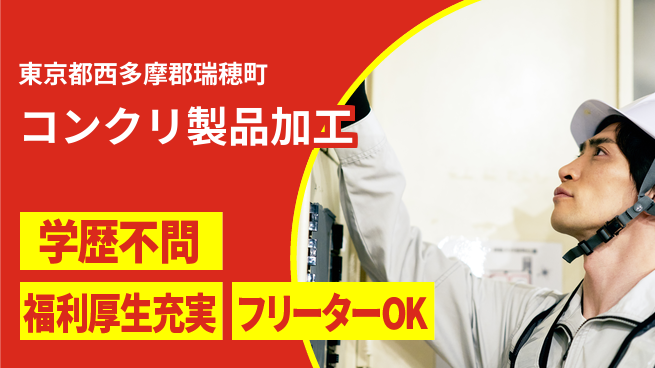 株式会社BREXA Next 【コンクリ製品加工】の工場求人・派遣情報 | ジョバディ工場