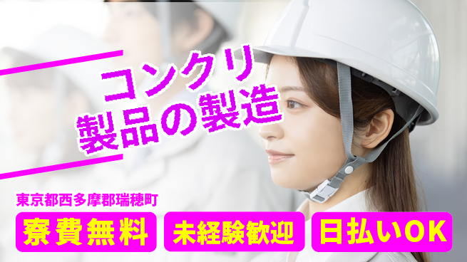 株式会社BREXA Next 【コンクリ製品の製造】の工場求人・派遣情報 | ジョバディ工場