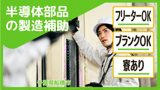 株式会社BREXA Next 【半導体部品の製造補助】の工場求人・派遣情報 | ジョバディ工場
