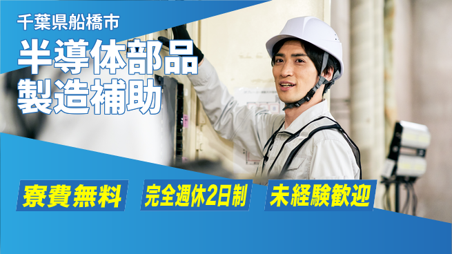 株式会社BREXA Next 【半導体部品のマスキング】の工場求人・派遣情報 | ジョバディ工場