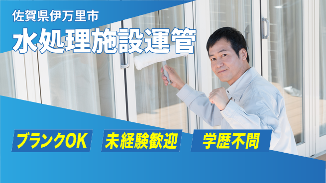 日研トータルソーシング株式会社　製造事業部 【水処理施設の運転監視】の工場求人・派遣情報 | ジョバディ工場