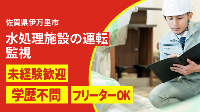 日研トータルソーシング株式会社　製造事業部 【水処理施設の運転監視】の工場求人・派遣情報 | ジョバディ工場