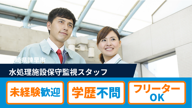 日研トータルソーシング株式会社　製造事業部 【水処理施設保守監視スタッフ】の工場求人・派遣情報 | ジョバディ工場