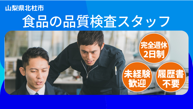 湘南香料株式会社 【食品の品質検査スタッフ】土日祝休の工場求人・派遣情報 | ジョバディ工場