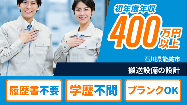 技研株式会社 【搬送設備の設計】最先端技術の工場求人・派遣情報 | ジョバディ工場
