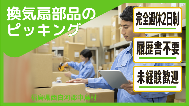 株式会社綜合キャリアオプション 【換気扇部品のピッキング運搬】の工場求人・派遣情報 | ジョバディ工場