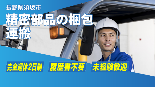 株式会社綜合キャリアオプション 精密部品の梱包運搬の工場求人・派遣情報 | ジョバディ工場