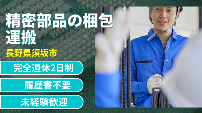 株式会社綜合キャリアオプション 【精密部品の梱包運搬】の工場求人・派遣情報 | ジョバディ工場
