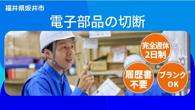 株式会社綜合キャリアオプション 電子部品の切断の工場求人・派遣情報 | ジョバディ工場
