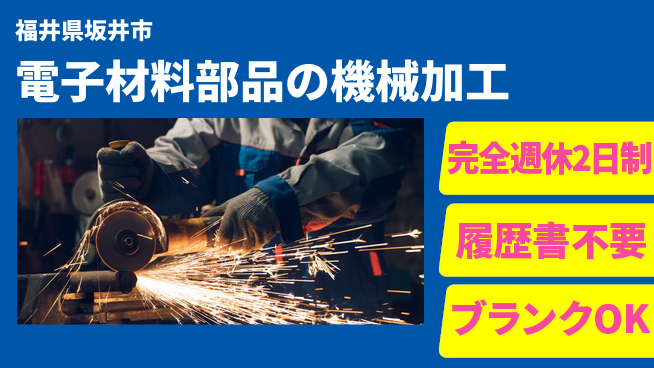 株式会社綜合キャリアオプション 【電子材料部品の機械加工】の工場求人・派遣情報 | ジョバディ工場