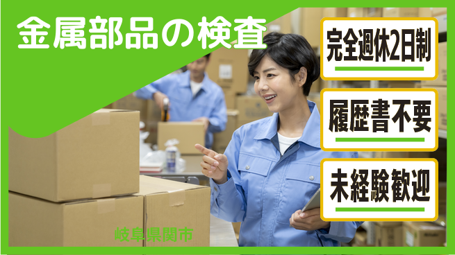 株式会社綜合キャリアオプション 金属部品の検査の工場求人・派遣情報 | ジョバディ工場