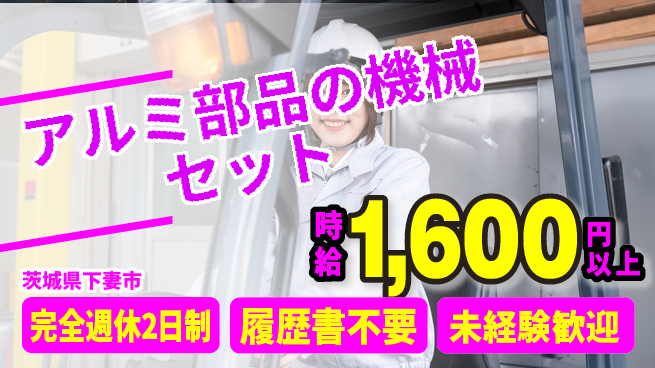 株式会社綜合キャリアオプション 【アルミ部品の機械セットと包装】の工場求人・派遣情報 | ジョバディ工場