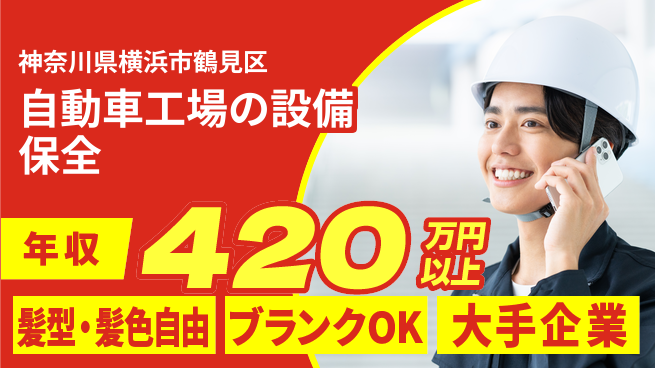 株式会社綜合キャリアオプション 自動車工場の設備保全の工場求人・派遣情報 | ジョバディ工場