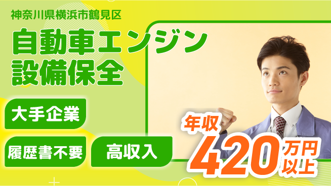株式会社綜合キャリアオプション 【自動車エンジン設備保全】の工場求人・派遣情報 | ジョバディ工場