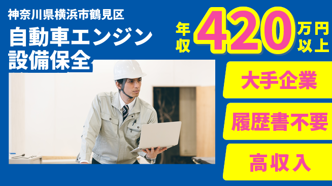 株式会社綜合キャリアオプション 【自動車エンジン設備保全】の工場求人・派遣情報 | ジョバディ工場