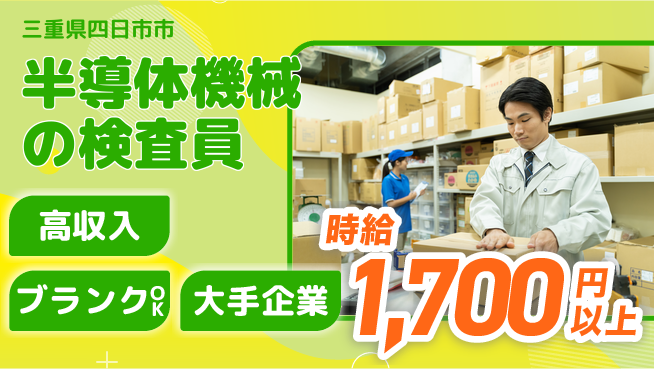 株式会社綜合キャリアオプション 【半導体機械の検査員】の工場求人・派遣情報 | ジョバディ工場
