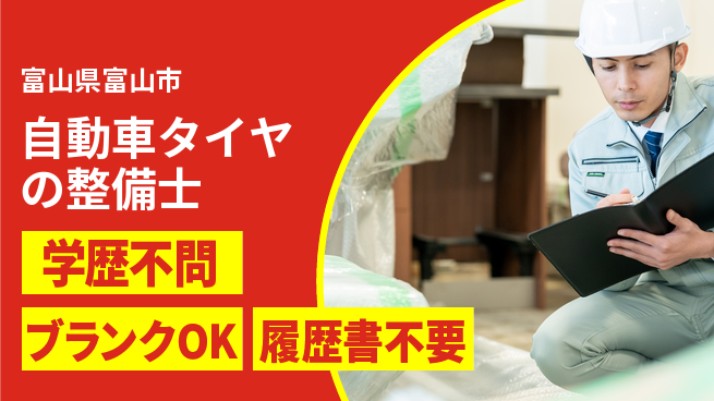 ブリヂストン金屋タイヤセンター株式会社 平日休み【自動車タイヤの整備士】定時退社（残業なし）の工場求人・派遣情報 | ジョバディ工場
