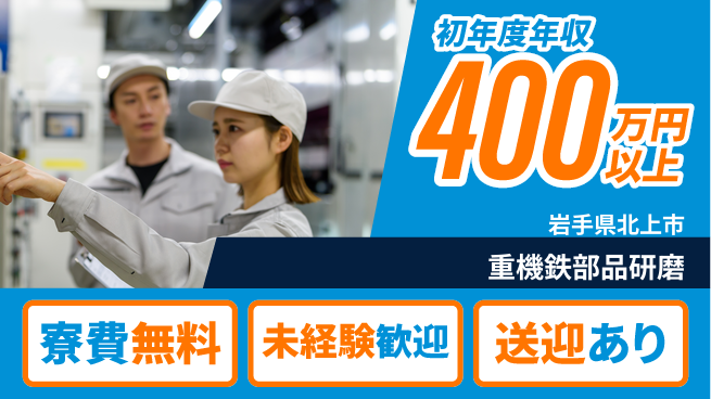 日研トータルソーシング株式会社　製造事業部 【重機部品砂型加工】の工場求人・派遣情報 | ジョバディ工場