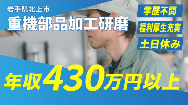 日研トータルソーシング株式会社　製造事業部 【鉄部品バリ研磨スタッフ】の工場求人・派遣情報 | ジョバディ工場