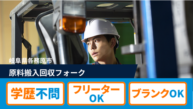 日研トータルソーシング株式会社　製造事業部 【原料搬入回収フォーク】の工場求人・派遣情報 | ジョバディ工場