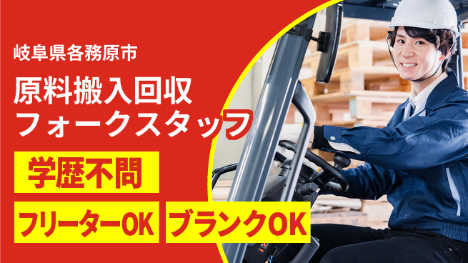 日研トータルソーシング株式会社　製造事業部 【原料搬入回収フォークスタッフ】の工場求人・派遣情報 | ジョバディ工場