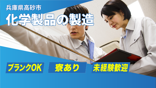 日研トータルソーシング株式会社　製造事業部 【粉体充填梱包】の工場求人・派遣情報 | ジョバディ工場