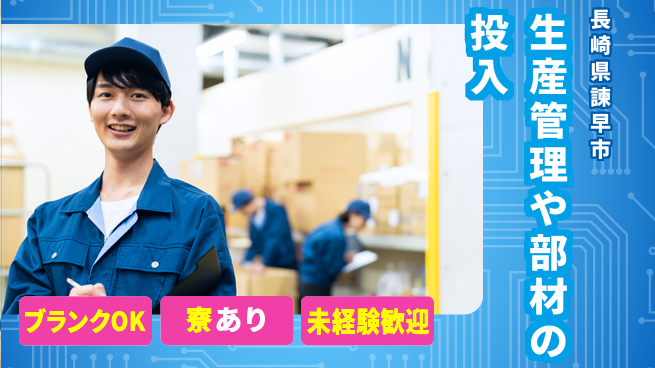 日研トータルソーシング株式会社　製造事業部 【クリーン室の装置OP】の工場求人・派遣情報 | ジョバディ工場