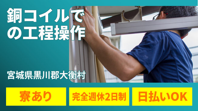 日本マニュファクチャリングサービス株式会社 【銅コイルでの工程操作】の工場求人・派遣情報 | ジョバディ工場