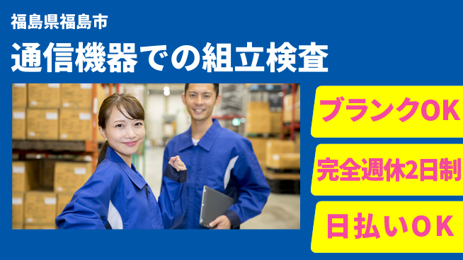 日本マニュファクチャリングサービス株式会社 【通信機器での組立検査】の工場求人・派遣情報 | ジョバディ工場