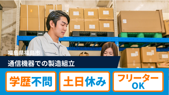 日本マニュファクチャリングサービス株式会社 【通信機器での製造組立】の工場求人・派遣情報 | ジョバディ工場