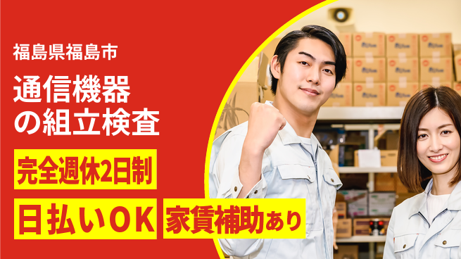 日本マニュファクチャリングサービス株式会社 【通信機器の組立検査】の工場求人・派遣情報 | ジョバディ工場