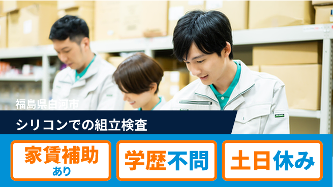 日本マニュファクチャリングサービス株式会社 【シリコンでの組立検査】の工場求人・派遣情報 | ジョバディ工場