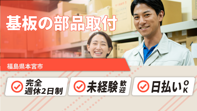 日本マニュファクチャリングサービス株式会社 【基板の部品取付】の工場求人・派遣情報 | ジョバディ工場