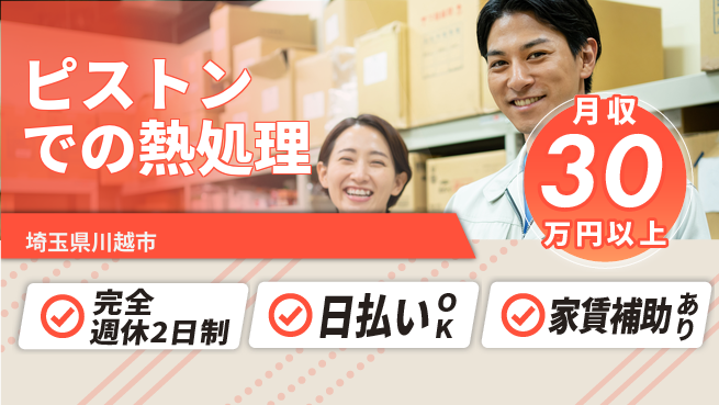 日本マニュファクチャリングサービス株式会社 【ピストンでの熱処理】の工場求人・派遣情報 | ジョバディ工場
