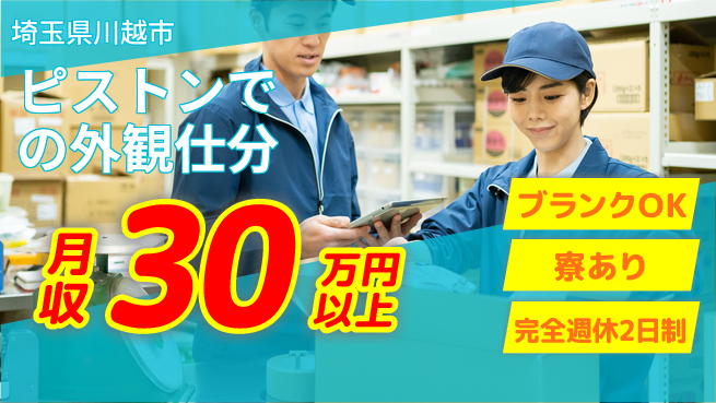 日本マニュファクチャリングサービス株式会社 【ピストンでの外観仕分】の工場求人・派遣情報 | ジョバディ工場