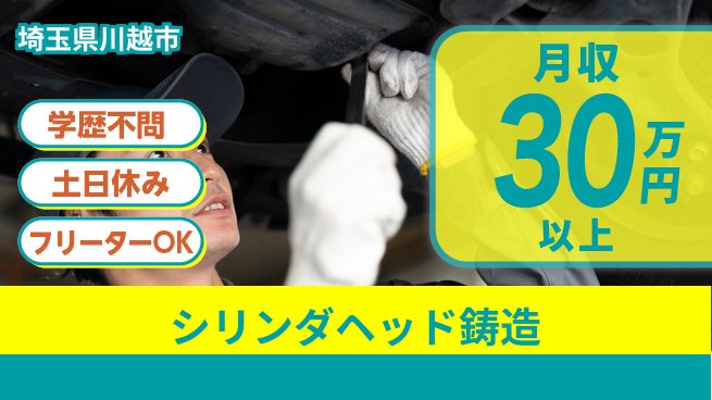 日本マニュファクチャリングサービス株式会社 【シリンダヘッド鋳造】の工場求人・派遣情報 | ジョバディ工場