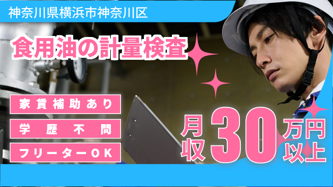 日本マニュファクチャリングサービス株式会社 【食用油の計量検査】の工場求人・派遣情報 | ジョバディ工場