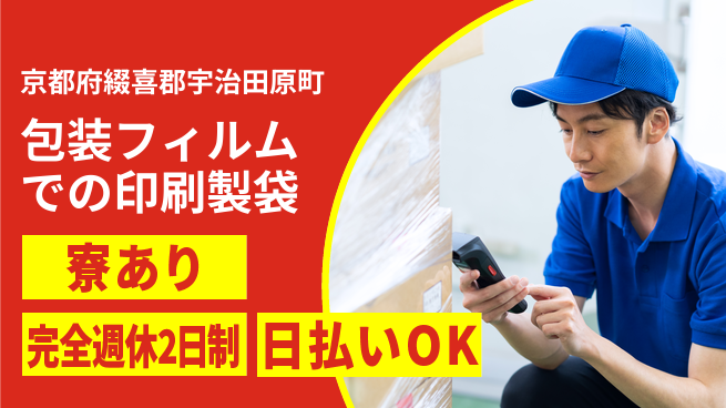 日本マニュファクチャリングサービス株式会社 【包装フィルムでの印刷製袋】の工場求人・派遣情報 | ジョバディ工場