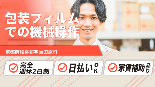 日本マニュファクチャリングサービス株式会社 【包装フィルムでの機械操作】の工場求人・派遣情報 | ジョバディ工場
