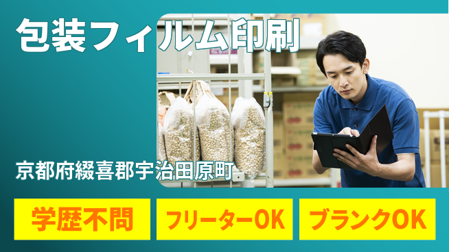 日本マニュファクチャリングサービス株式会社 【包装フィルム印刷】の工場求人・派遣情報 | ジョバディ工場