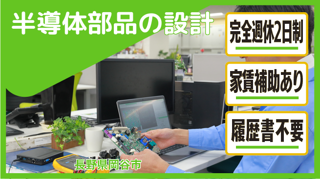 ミクナスファインエンジニアリング株式会社 【半導体部品の設計】安定企業の工場求人・派遣情報 | ジョバディ工場