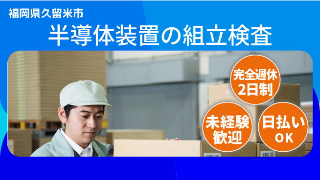 株式会社BREXA Next 【半導体装置の組立検査】の工場求人・派遣情報 | ジョバディ工場