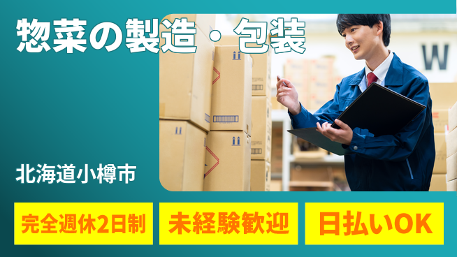 株式会社BREXA Next 【惣菜の製造・包装】の工場求人・派遣情報 | ジョバディ工場
