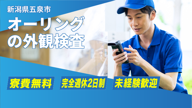 株式会社BREXA Next 【オーリングの外観検査】の工場求人・派遣情報 | ジョバディ工場