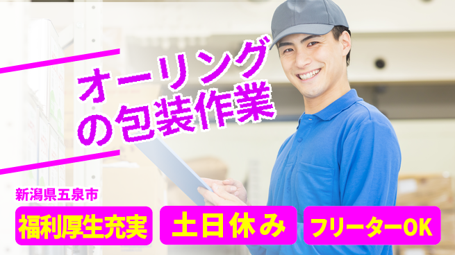 株式会社BREXA Next 【オーリングの包装作業】の工場求人・派遣情報 | ジョバディ工場