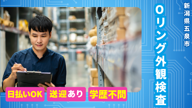 株式会社BREXA Next 【Oリング外観検査】の工場求人・派遣情報 | ジョバディ工場